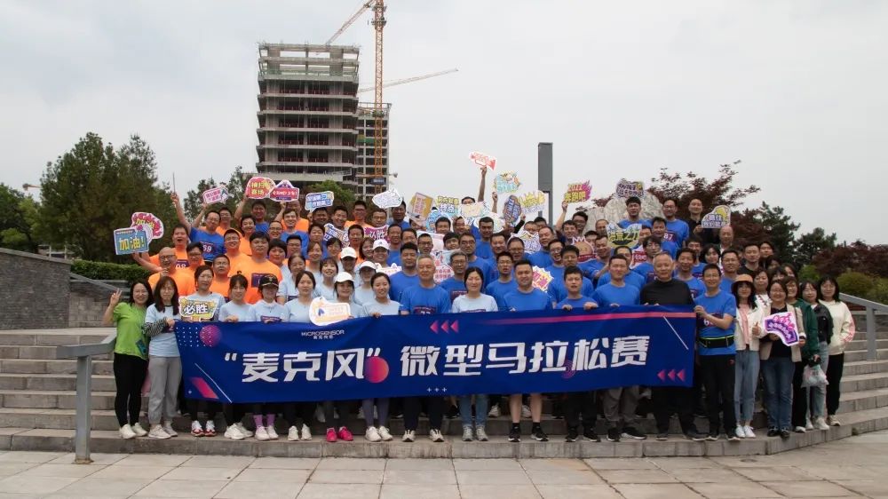 燃情五月，熱血奔跑|“麥克風(fēng)”微型馬拉松完美收官！